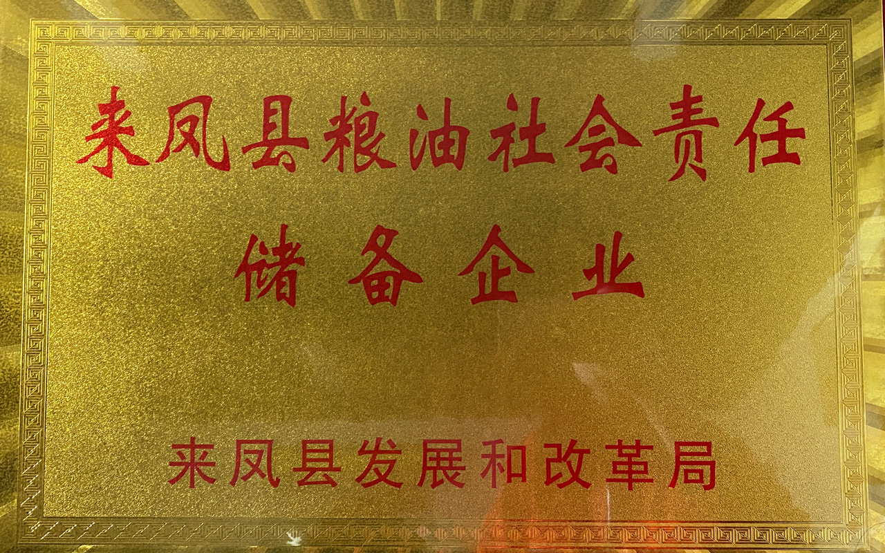2023社會(huì)責(zé)任儲(chǔ)備企業(yè).jpg
