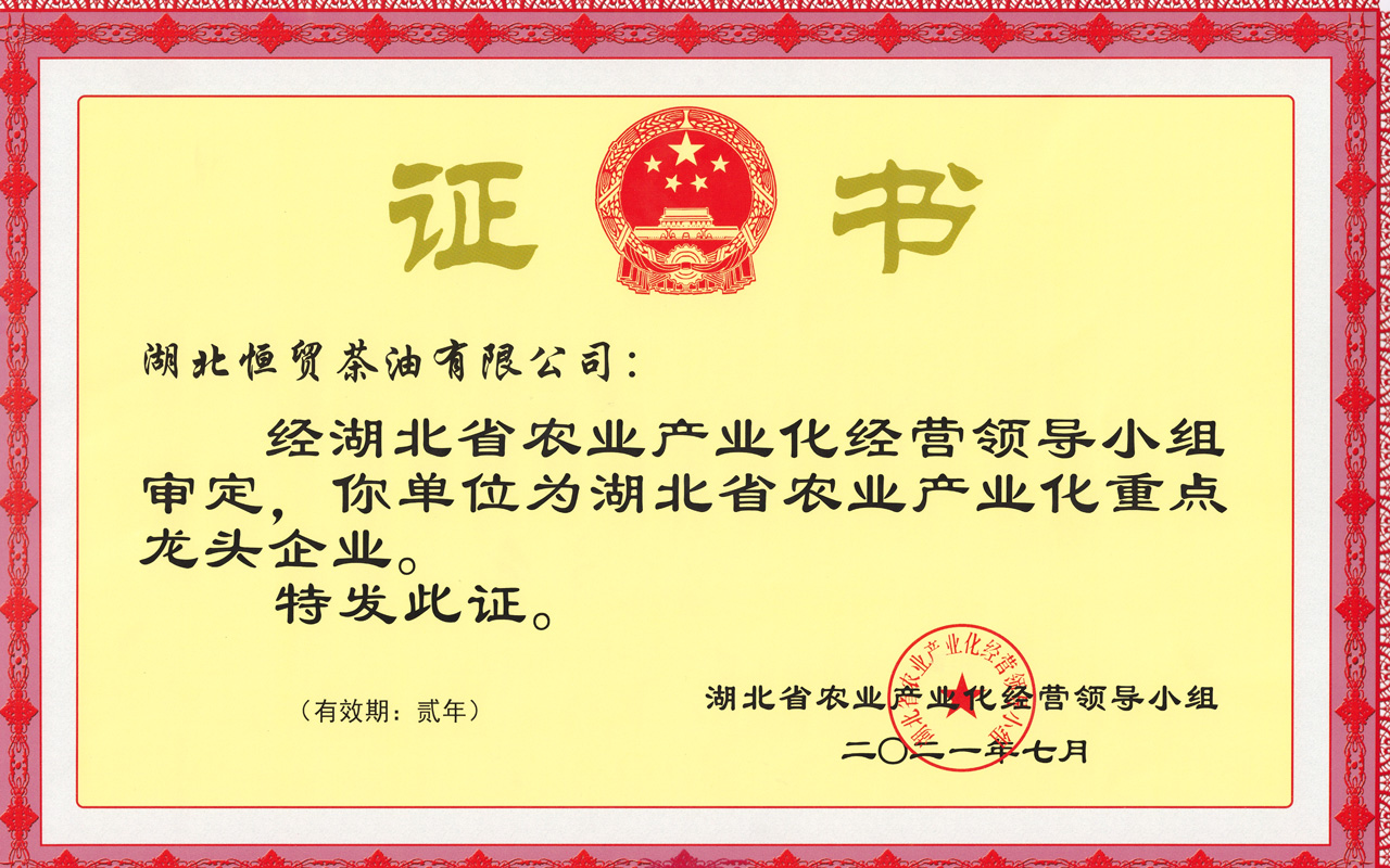 2021省級農(nóng)業(yè)產(chǎn)業(yè)化重點龍頭企業(yè).jpg 2021省級農(nóng)業(yè)產(chǎn)業(yè)化重點龍頭企業(yè).jpg