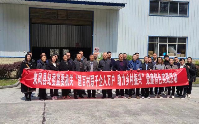 2022年4月2日紀委來廠視察